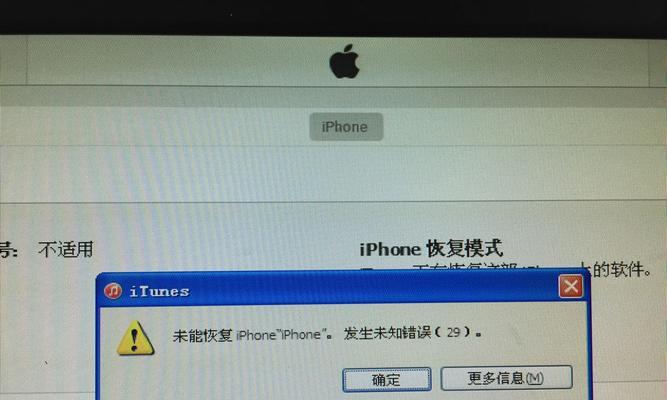 解决苹果手机无法连接iTunes的问题（原因分析和解决方案）