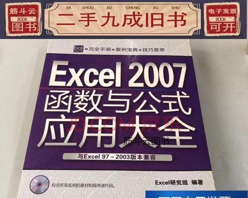 Excel基础函数公式大全（学习Excel函数公式）