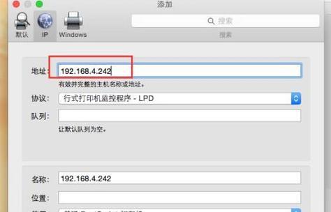 使用IP地址连接共享打印机的简便方法（利用网络IP地址实现共享打印机的无缝连接）