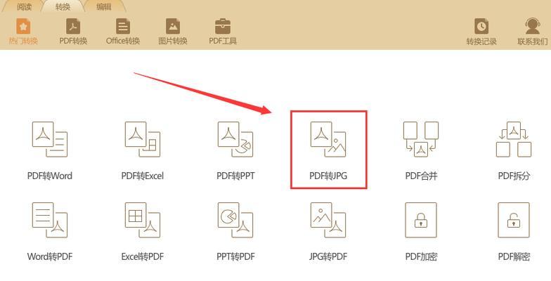 PDF转换成JPG的最简单方式（一种简便快捷的PDF转JPG方法）