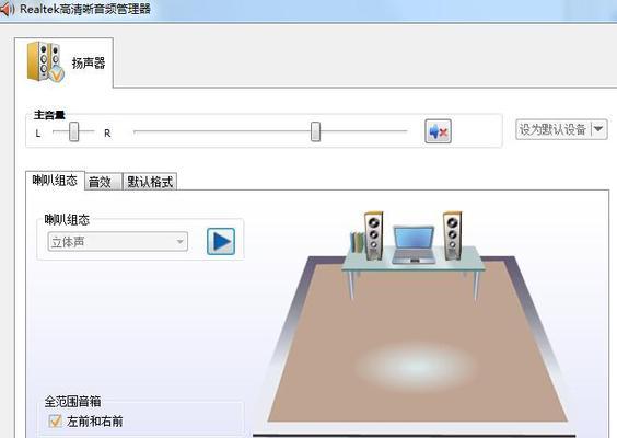 电脑喇叭没有声音的设置步骤（解决电脑喇叭无声问题的实用方法）