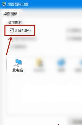 我的电脑图标不见了恢复技巧（解决电脑桌面图标消失的简单方法）