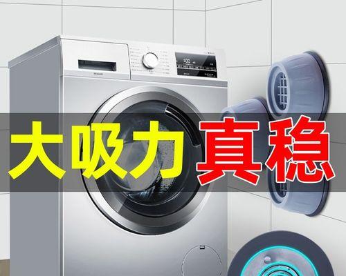 洗衣机底座的作用及价值（为你的洗衣机提供稳定性和便利性的关键）