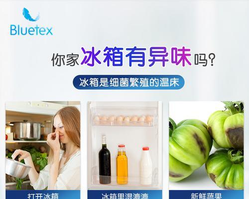 家用冰箱除臭剂的选择与使用（告别异味）