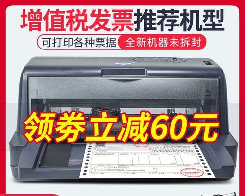 解决发票打印机未连接的问题（常见解决方案和注意事项）