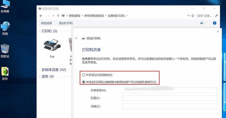 共享打印机禁用主机的解决方法（保障共享打印机功能的正常使用）