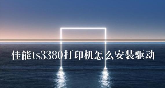 如何正确设置打印机共享（实现打印机共享的步骤和注意事项）