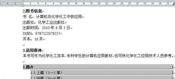 自动化生成目录文件的实现方法（简化工作流程）