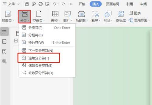 如何删除以文档分节符为主题的文章（掌握有效删除文档分节符的技巧）