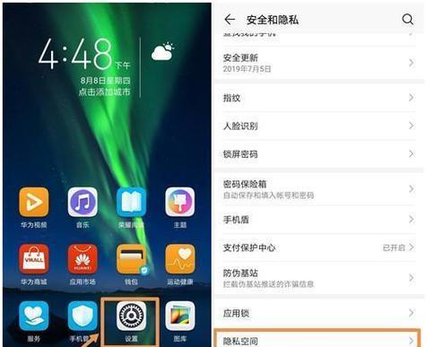 如何打开华为隐私空间（掌握关键步骤）