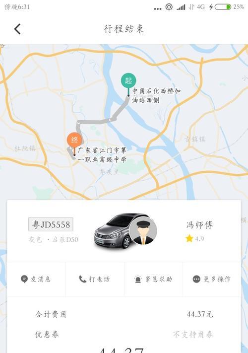 如何删除滴滴出行订单（快速删除滴滴出行订单的方法及注意事项）