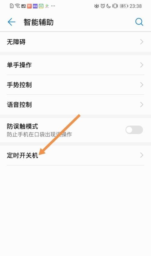 如何设置苹果手机定时关机（让你的手机自动休息）