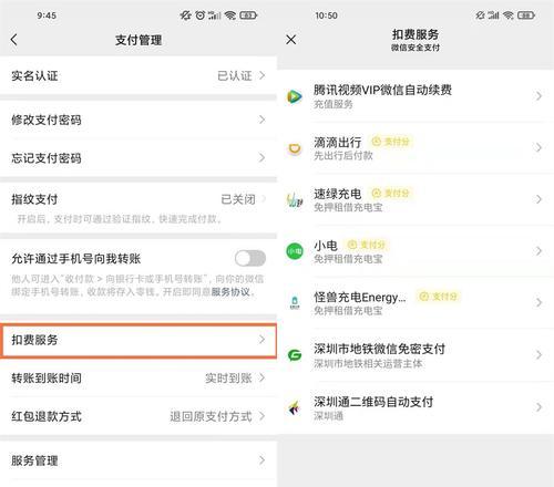 1.取消微信免密支付的重要性