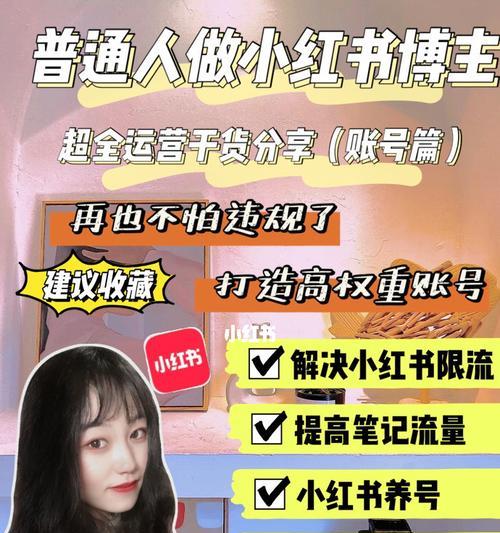 普通人如何利用小红书分享生活经验与美好时光（小红书分享平台给普通人带来的机会和快乐）