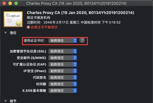 如何正确设置苹果信任权限（保护您的设备和个人信息的重要步骤）