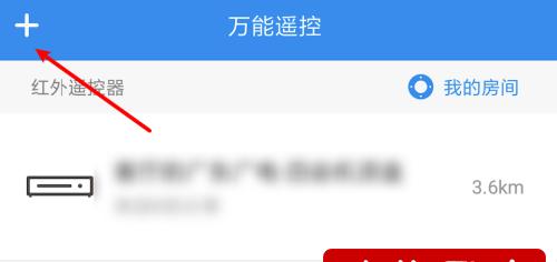 小米手机遥控器功能的使用指南（将你的手机打造为万能遥控器）