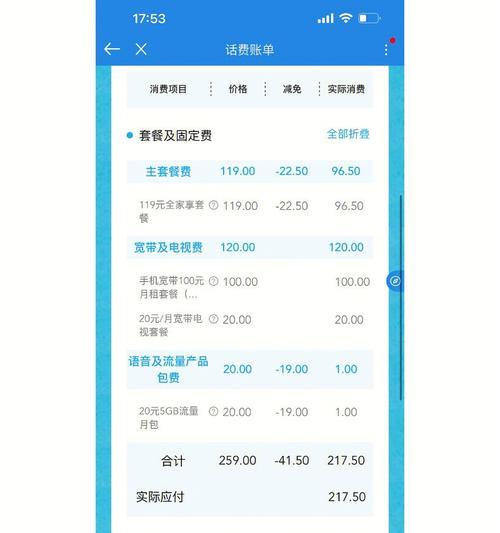 查询话费账单的方法（轻松查询手机话费账单）