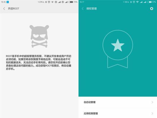 解除禁止获取风险应用权限的方法（保护隐私安全）
