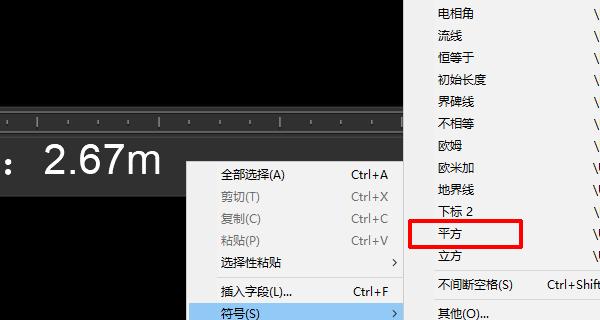 立方米符号的使用及含义解析（了解立方米符号的正确输入方式及其在不同领域中的应用）