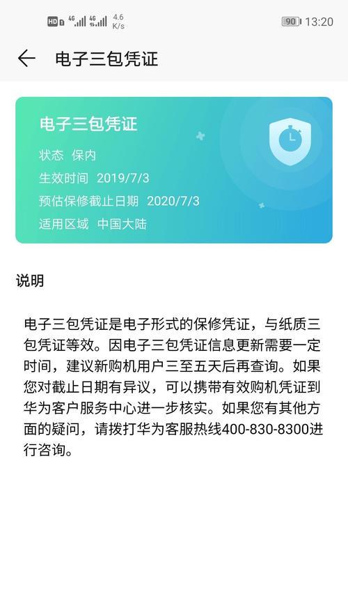 华为手机如何查看激活时间（详细教程及步骤）