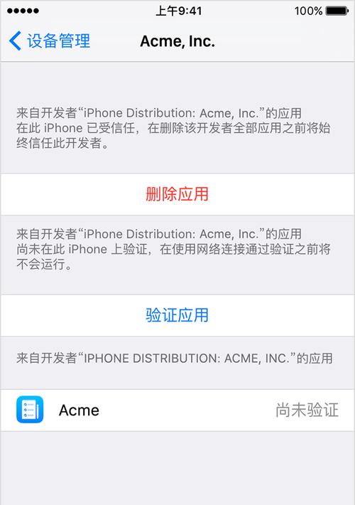 苹果手机受信任设置全攻略（如何在苹果手机上设置受信任应用及网站）