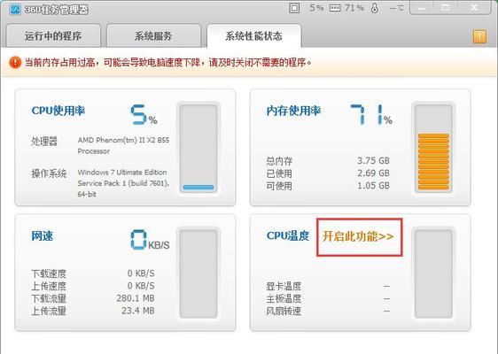 电脑CPU温度高的原因及解决方法（探索电脑CPU温度升高的因素以及有效解决方案）