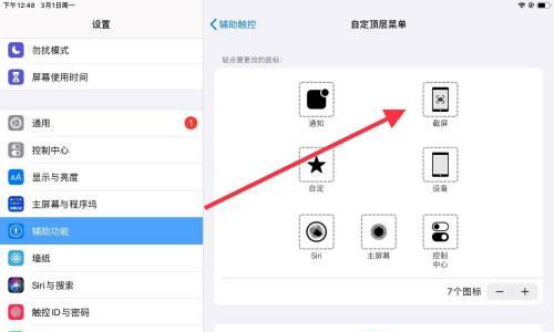 苹果ipad截屏方法是什么？遇到问题如何解决？