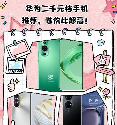 目前值得入手的三款高性价比华为手机？哪款最值得购买？