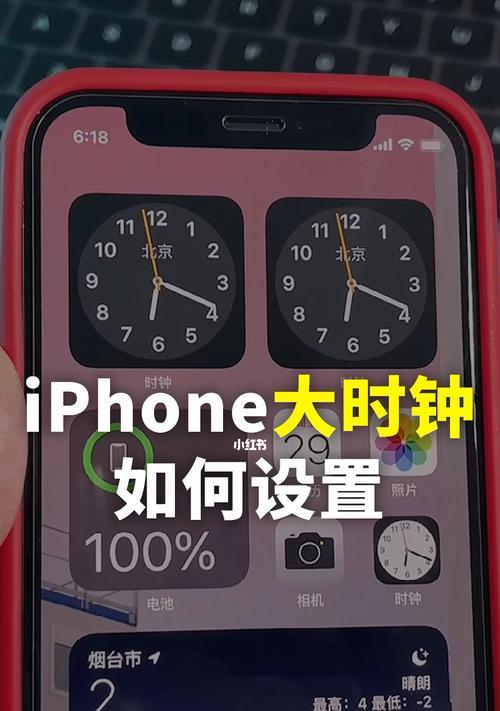 苹果13如何设置桌面时钟显示？遇到问题怎么解决？