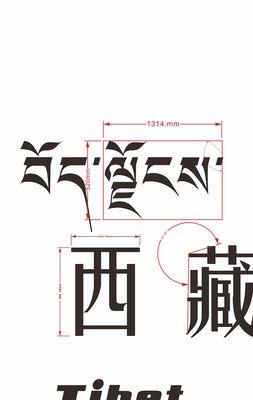 苹果手机如何提取藏文文字？