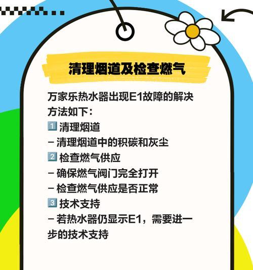 热水器显示E1故障代码怎么解决？E1代表什么问题？