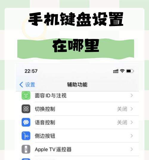 苹果手机键盘美化设置方法是什么？如何调整键盘外观？