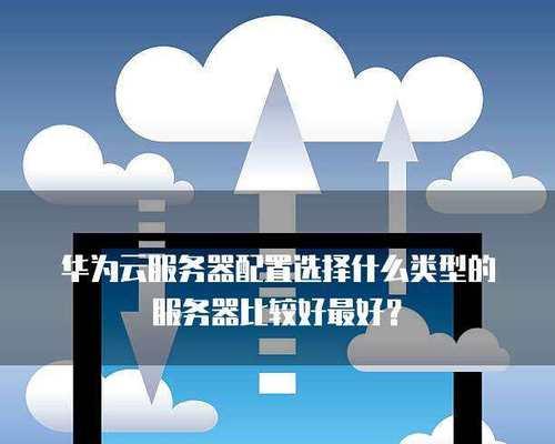全国最好用的服务器是什么？如何选择适合的服务器？