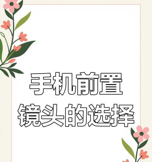 手机前置摄像头曝光太亮如何调整？调整后效果如何？