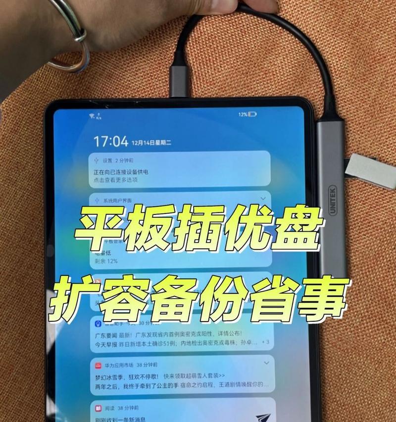 平板和电脑u盘连接的方法是什么？