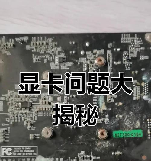 显卡短路问题如何进行修复？