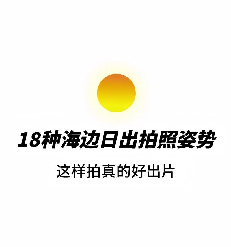 苹果手机拍日出需要哪些参数？如何设置苹果手机拍日出？