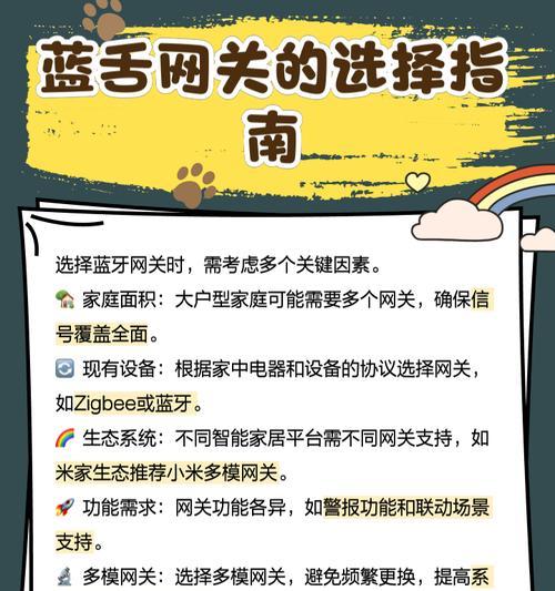 蓝牙面板网关设置方法是什么？