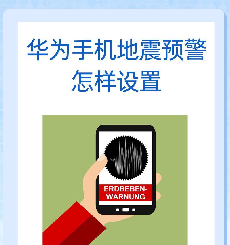 荣耀手机防地震功能如何设置？