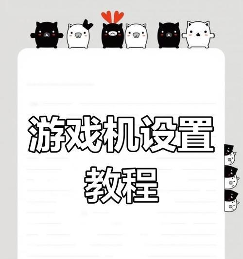 迷你手柄怎么连游戏机视频？连接过程中需要注意什么？