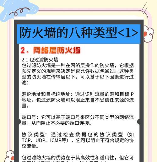 无线设备是否需要防火墙？如何设置防火墙保护？