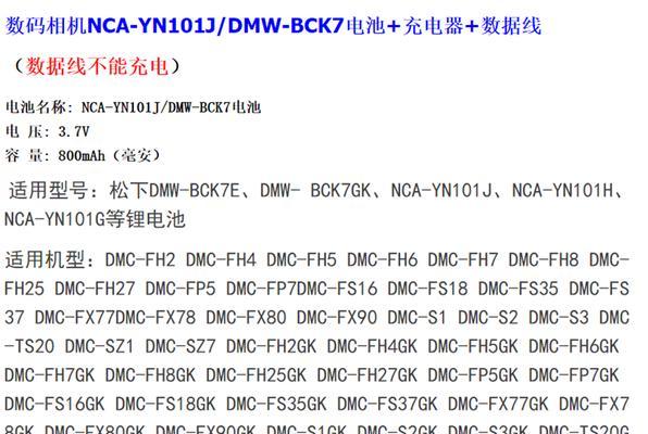 松下数码相机数据充电设置方法是什么？