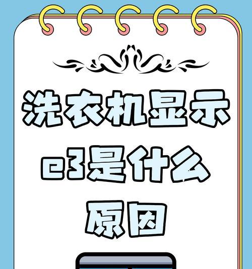三洋洗衣机ee故障代码代表什么？如何解决？