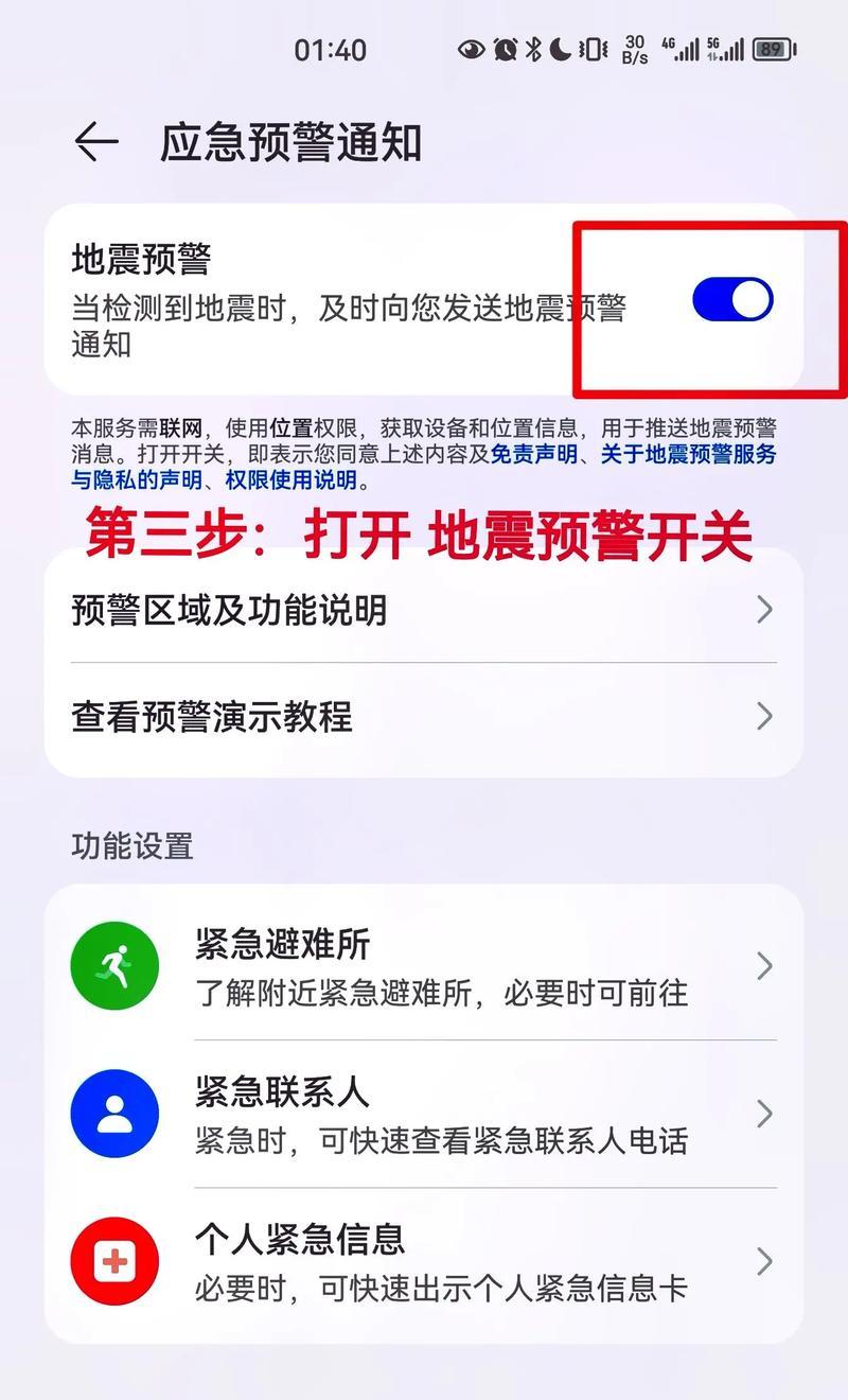 苹果手机预警信号设置位置在哪？如何开启？