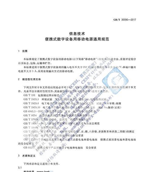 移动电源端子选择标准是什么？