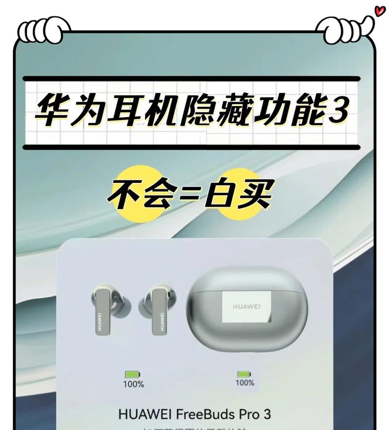 华为耳机与手机联动设置方法？联动后有哪些功能？
