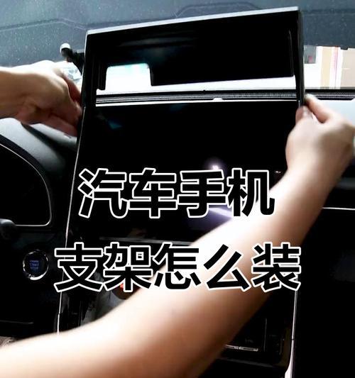 手机支架安装方法是什么？