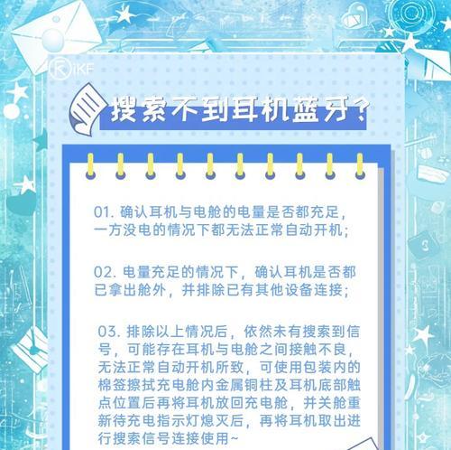 如何搜索蓝牙耳机连接？连接过程中的常见问题是什么？
