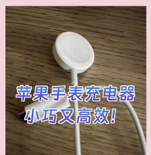 忘记苹果手表充电器如何充电？替代方案有哪些？