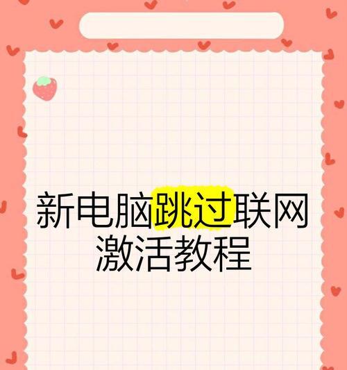 笔记本跳过microsoft账户登录的方法？跳过账户的好处是什么？